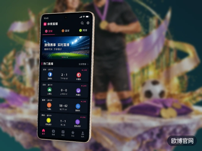 欧博官网 APP，热门赛事快速进入